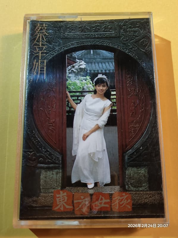 (協奏曲) 蔡幸娟 - 東方女孩 (卡帶 錄音帶)，無歌詞，飛碟唱片
