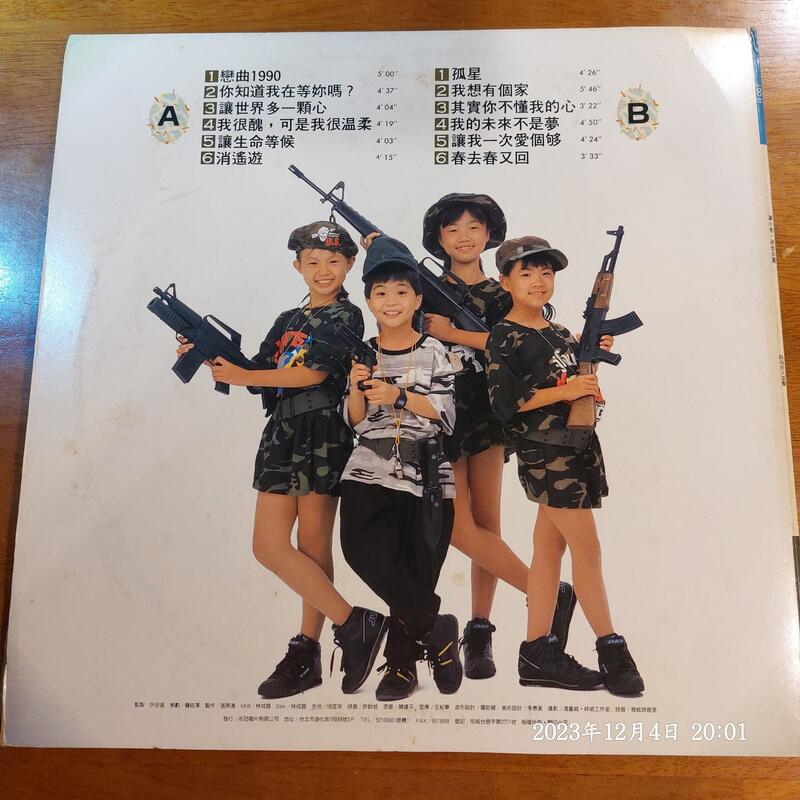 協奏曲) 謝小魚+迷你兵團- 海陸空大進擊- 戀曲1990 / 孤星，黑膠