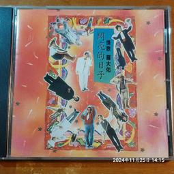 羅大佑閃亮的日子- 人氣推薦- 2025年10月| 露天市集