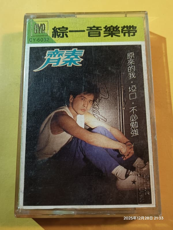 (協奏曲) 齊秦 - 狼的專輯 (卡帶 錄音帶)，綜一音樂帶