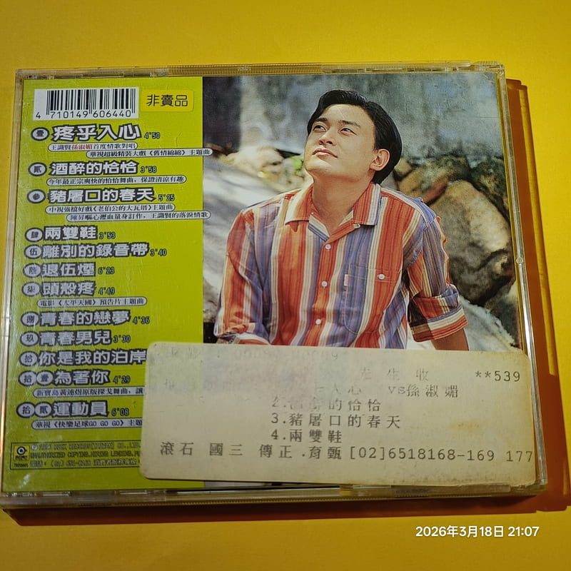 音樂辭典 昭和21年 協奏曲) 王識賢- 酒醉的恰恰，電台宣傳片，滾石唱片| 露天市集| 全台