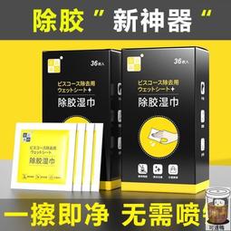 【臺灣公司免稅開發票】除膠神器 除膠濕巾 車居兩用 除膠神器 除膠濕紙巾 除殘膠 去膠神器 除膠劑 多功能黏膠去除劑 不