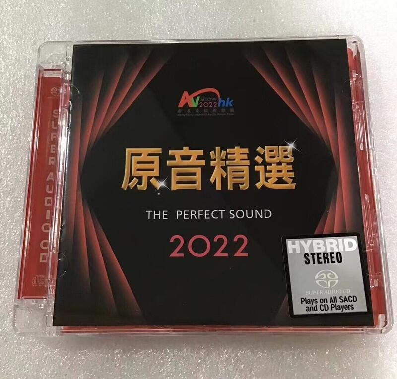 SACD版 2022香港高級視聽展 原音精選 音響測試發燒碟 | 露天市集 | 全台最大的網路購物市集