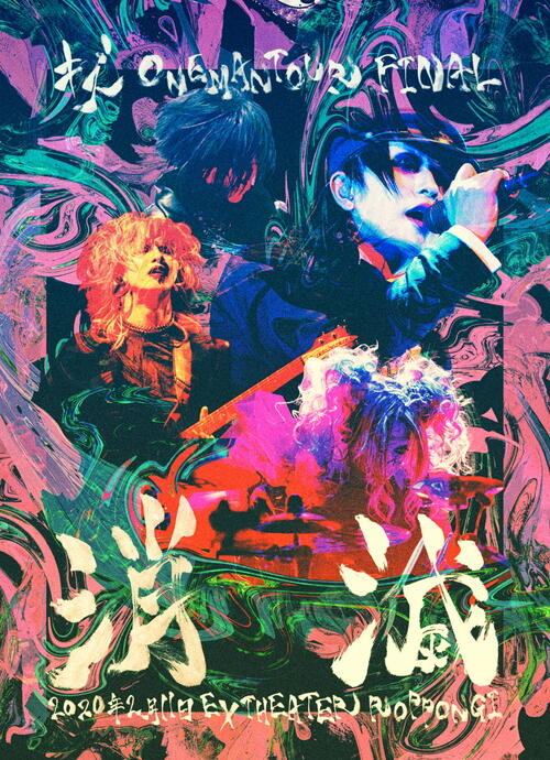 代購】キズLIVE DVD「ONEMAN TOUR FINAL 消滅」 通常盤kizu 視覺系代購