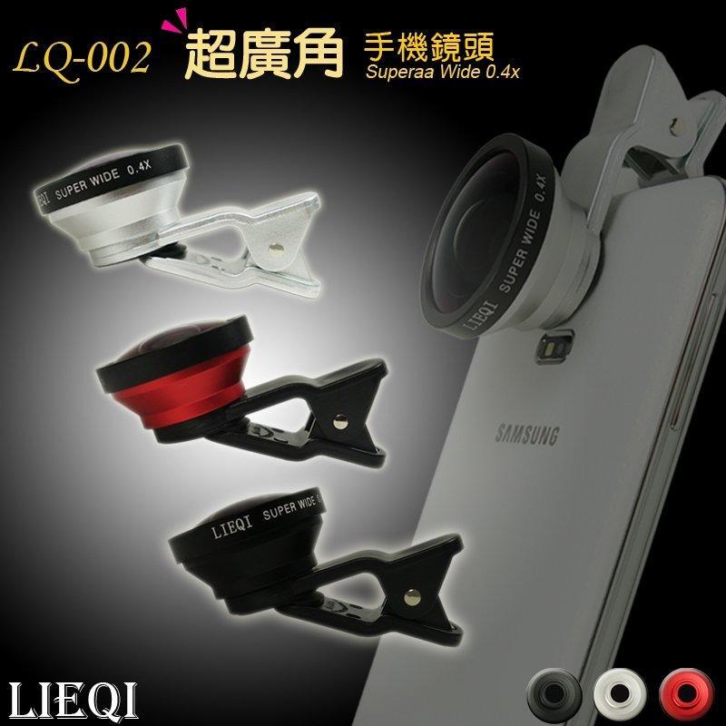 買一送一 贈品顏色隨機Lieqi LQ-002 通用型 超大廣角 手機鏡頭 廣角鏡頭 鏡頭夾 外接鏡頭 自拍神器