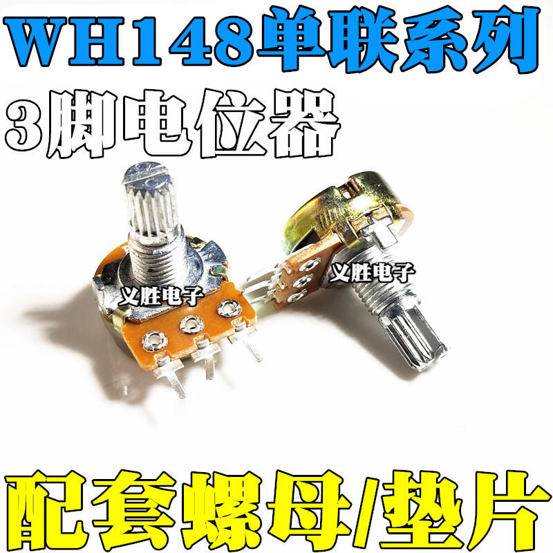 好物推薦~WH148 B 1K 2K 5K 10K 20K 50K 100K 250K 500K 1M 單聯電位器L15 | 露天市集 | 全 ...