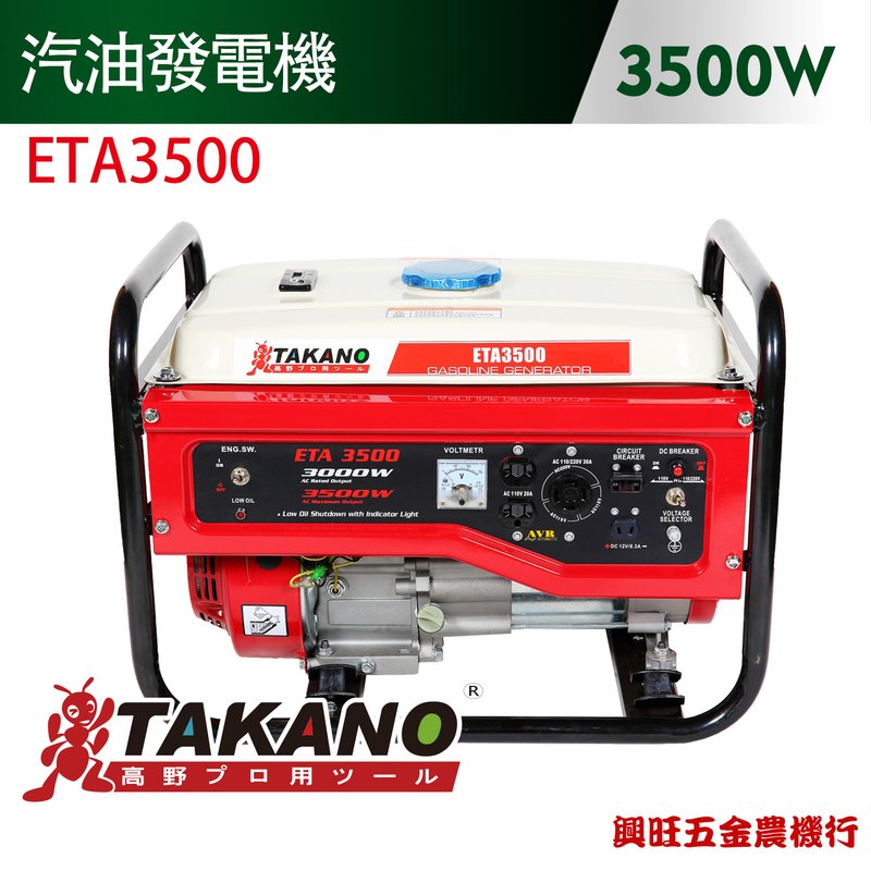 TAKANO 高野 3500W發電機 / ETA3500