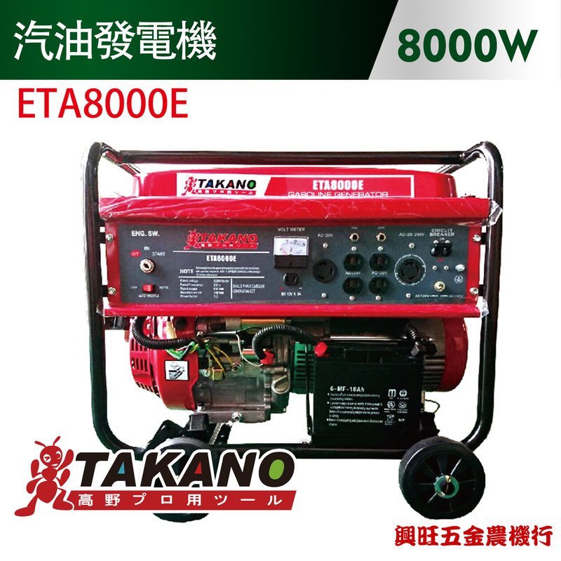 TAKANO 高野 8000W 汽油發電機(含電啟動) / ETA8000E