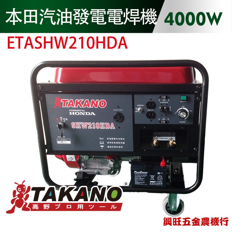 TAKANO 高野 4000W 本田汽油發電電焊機（使用原廠HONDA引擎） / ETASHW210HDA