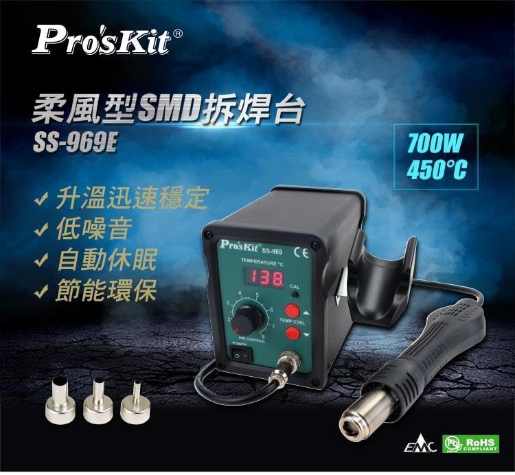 Pro'sKit 寶工 SS-969E 柔風型SMD拆焊台