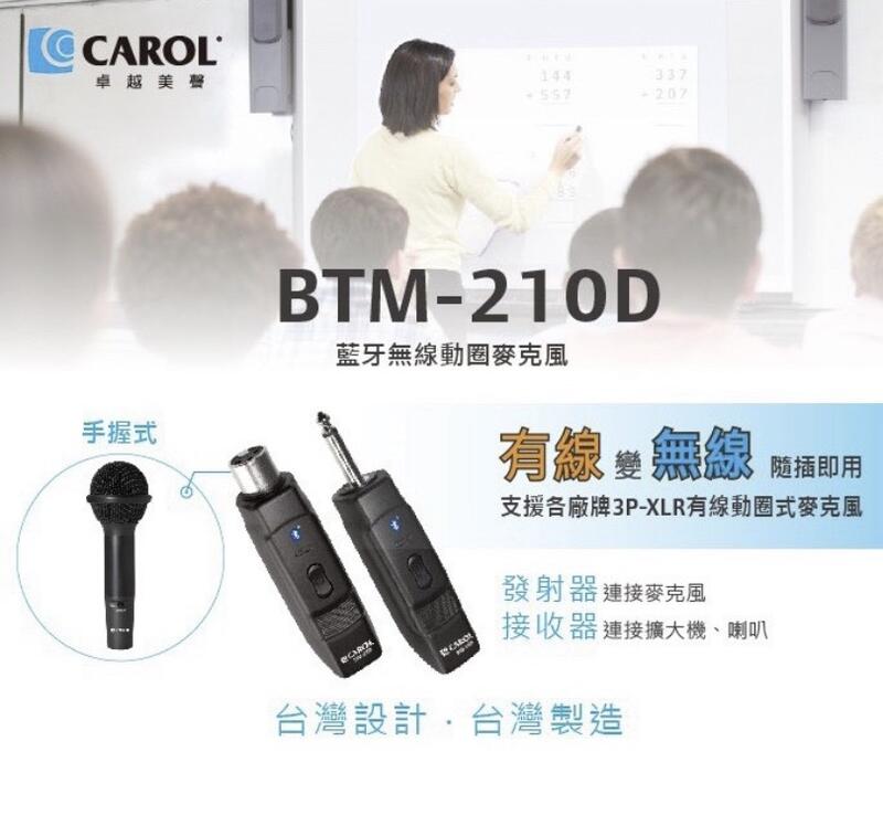 CAROL BTM-210D藍牙無線麥克風