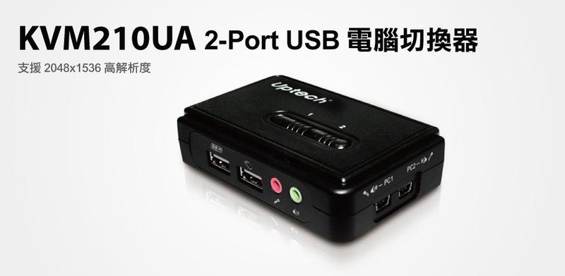 Uptech KVM210UA 2-Port USB電腦切換器