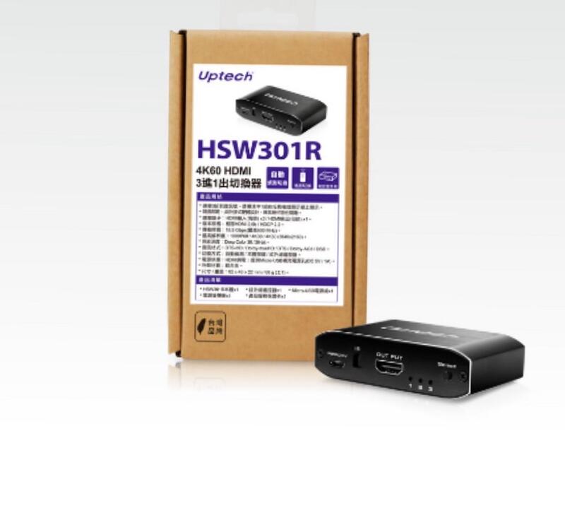 Uptech登昌恆 HSW301R 4K60 HDMI 3進1出切換器