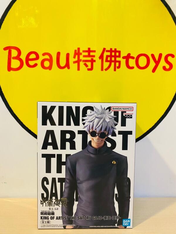 Beau特佛toys 現貨代理景品KING OF ARTIST 藝術王者咒術迴戰五條悟懷玉