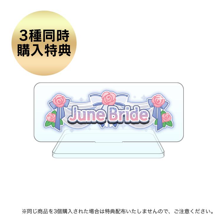 ACTION TAIMANIN ジューンブライド アクリルスタンドセット ACTION