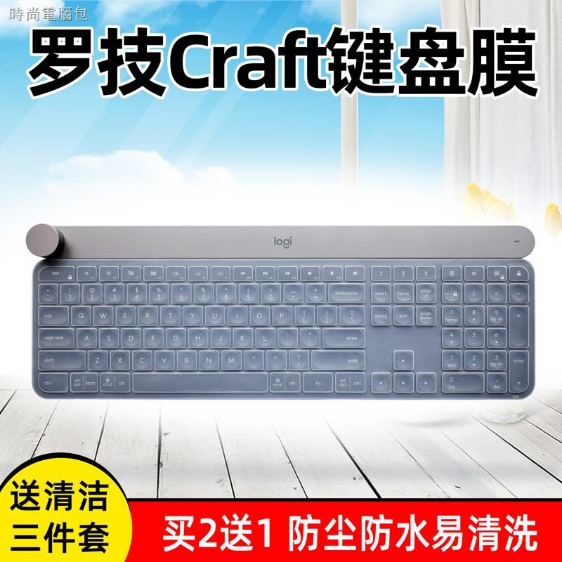 【重磅超質感】☒❃羅技( Logitech) Craft無線鍵盤保護膜藍牙雙模鍵鼠套裝套墊旗艦鍵盤防塵罩