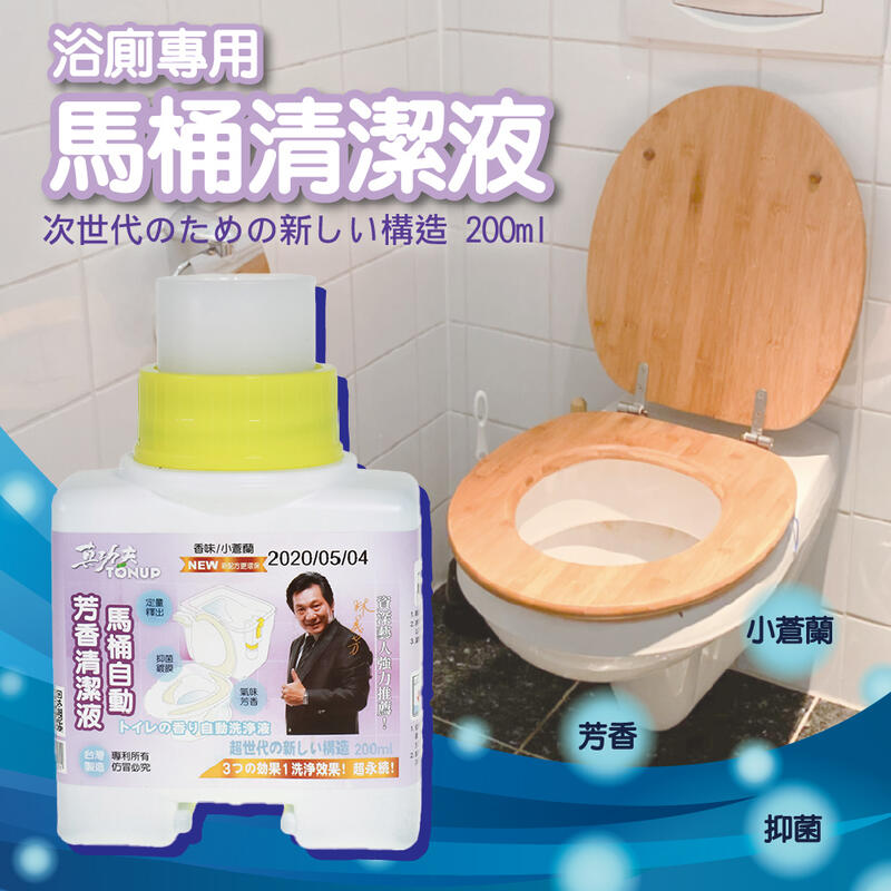 《台灣嘉義現貨 可開發票 10H出貨》小蒼蘭 馬桶芳香 自動 浴室 廁所專用 抑菌 清潔液 清潔劑