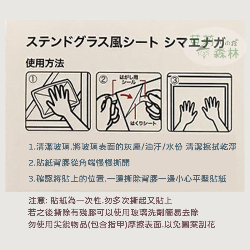 現貨日本銀喉長尾山雀透光窗貼玻璃貼紙彩繪玻璃貼防止窗殺窗殺貼紙