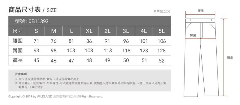 有大尺碼【Wildland 荒野】男N66彈性抗UV機能短0B11392吸濕/休閒短褲/快乾短褲/機能短褲/野雁戶外