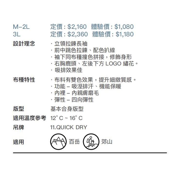 多件優惠【WILDLAND荒野】男彈性保暖機能上衣0B02612/吸濕快乾/秋冬登山機能底層衣/登山露營/野雁