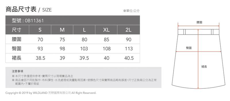 免運【Wildland 荒野】女N66彈性抗UV防潑一片裙 0B11361/登山健行壓力褲搭穿褲裙/露營/野雁戶外