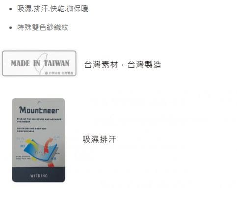 多件優惠【Mountneer山林】女雲彩針織保暖上衣42P18/42P16 春秋季節材質/吸濕排汗透氣快乾登山露營/野雁