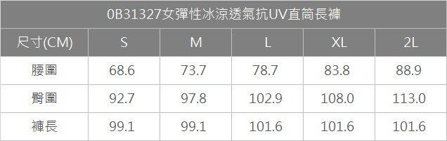 多件優惠【Wildland 荒野】 女彈性冰涼透氣抗UV直筒長褲0B31327/夏季超薄褲/快乾褲/排汗褲/防曬褲/野雁