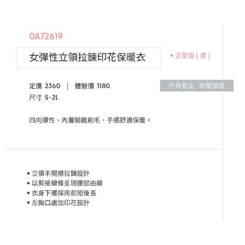 多件優惠【荒野wildland】女彈性立領拉鍊印花保暖衣0A72619-/ 保暖衣/中層衣/ 吸濕快乾/野雁戶外