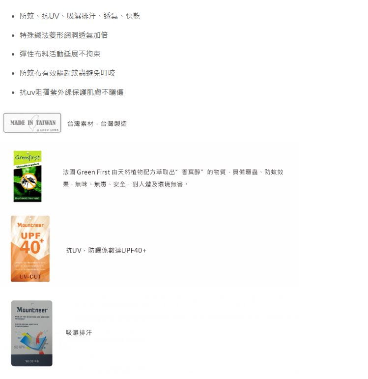 多件優惠【Mountneer山林】女防蚊透氣排汗短版衣51P66/ /春夏薄款防曬衣/袖涼感衣/登山露營/野雁戶外