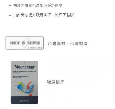 多件優惠【Mountneer山林】女款立領 雲彩針織保暖上衣22P16保暖衣/中層衣/單刷衣/登山衣/吸濕排汗快乾/野雁