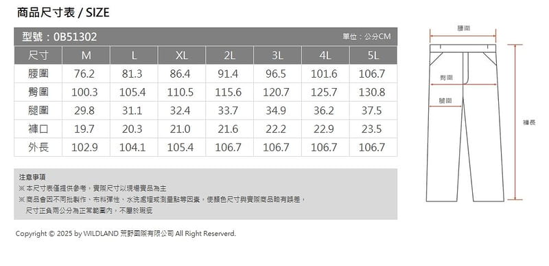 多件優惠【Wildland 荒野】男彈性涼感透氣抗UV機能長褲0B51302/涼感褲/工作褲/休閒褲/防潑水 吸排/野雁