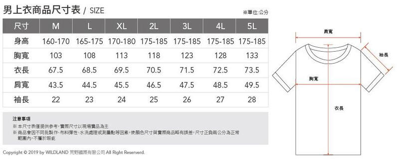 免運*多件優惠【Wildland 荒野】男彈性機能快乾T恤 0B01618圓領短袖排汗衣/ 透氣銀纖維/運動衣/登山露營