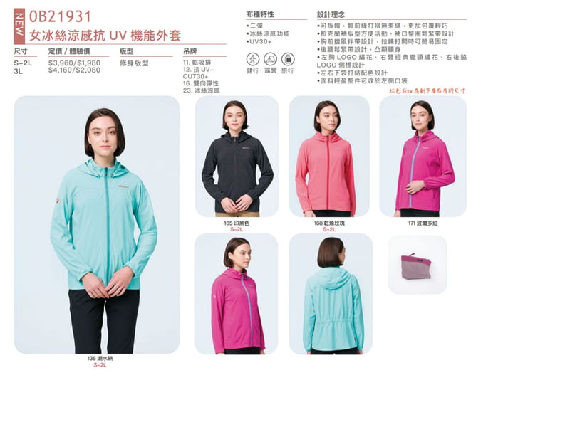 多件優惠【Wildland 荒野】女冰絲涼感透氣抗UV功能外套0B21931/防曬外套/登山外套/登山露營/野雁戶外