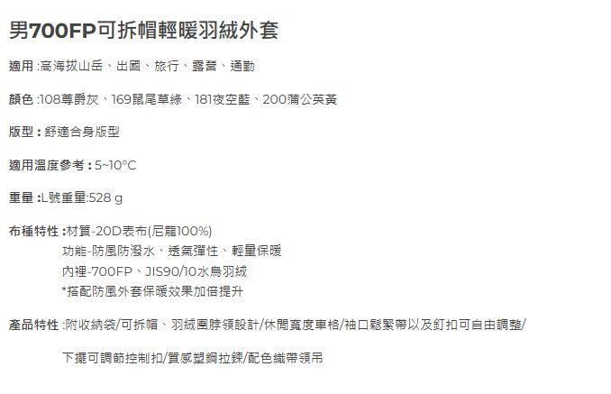 多件優惠【WILDLAND荒野】男700FP可拆帽輕暖羽絨外套/0B22101/帽可拆/防風保暖外套 野雁戶外