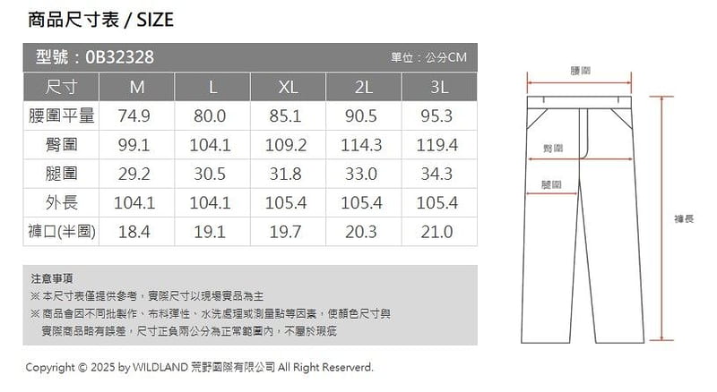多件優惠【 荒野Wildland】男山旅四彈防潑保暖機能褲0B32328/休閒褲/快乾褲/登山褲/合身褲/登山露營/野雁