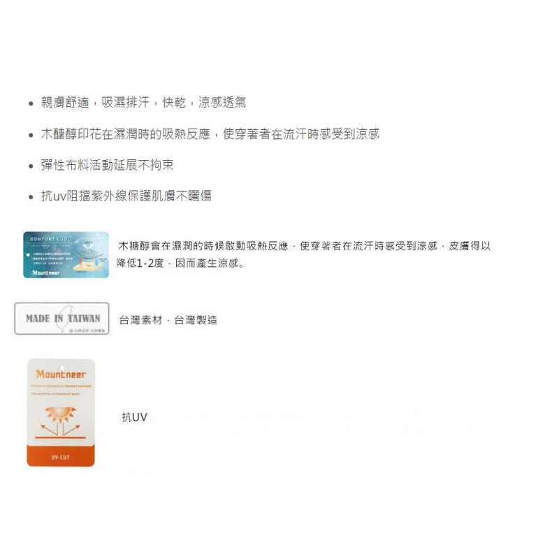 【Mountneer山林】男木醣醇涼感排汗衣41P73/透氣吸濕排汗/透氣快乾/抗UV/抗菌防臭/輕量/野雁戶外