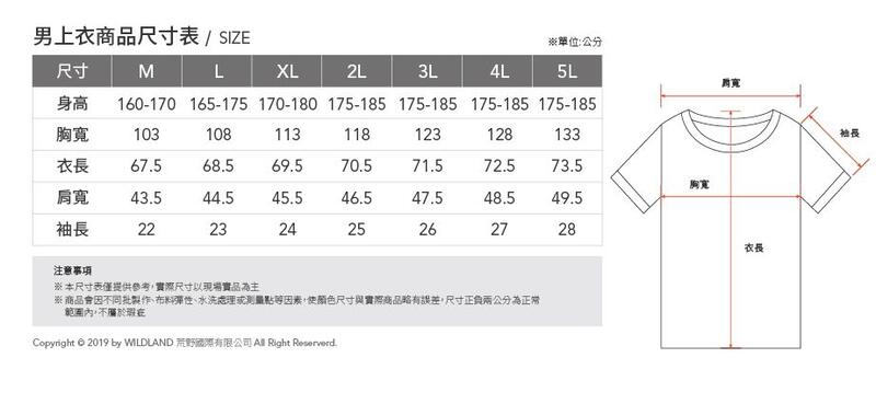 多件優惠【Wildland 荒野】男彈性抗UV防蚊圓領衣W1630-快乾機能衣/吸濕快乾/涼感衣/防曬/登山/野雁