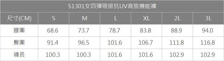 多件優惠【wildland 荒野女四彈吸排抗UV商旅機能褲S1301- 吸濕排汗/休閒褲/排汗/涼感/抗UV/上班/野雁