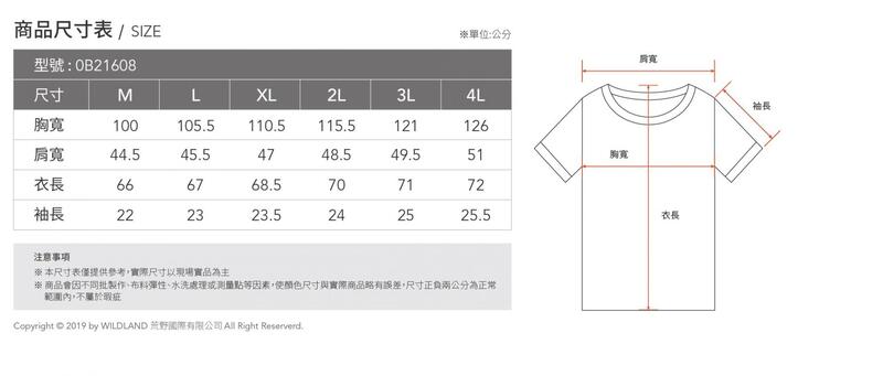 多件優惠【Wildland 荒野】男山野器具圓領排汗上衣0B21608透氣快乾/運動衣/短T恤/登山/野雁戶外