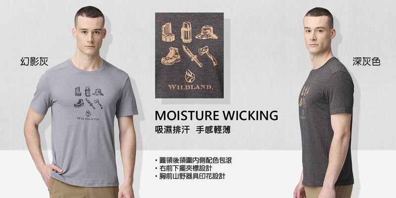 多件優惠【Wildland 荒野】男山野器具圓領排汗上衣0B21608透氣快乾/運動衣/短T恤/登山/野雁戶外