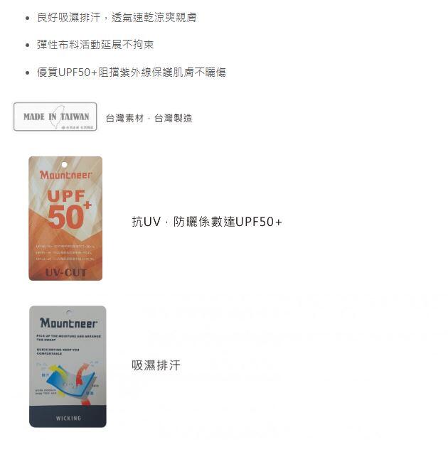 多件優惠【Mountneer山林】女抗UV透氣V領上衣41P58/吸濕排汗透氣快乾衣/涼感衣/抗紫外線/野雁戶外