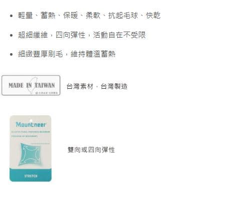 多件優惠【Mountneer 山林】女款雙刷雙搖保暖上衣  42F12  保暖舒適 中層衣 發熱衣 刷毛衣/禦寒衣/野雁
