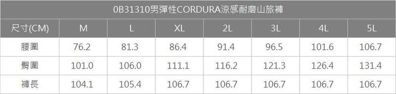 多件優惠【Wildland 荒野】男彈性CORDURA涼感耐磨山旅褲0B31310/登山褲/上班褲/登山露營健走/野雁