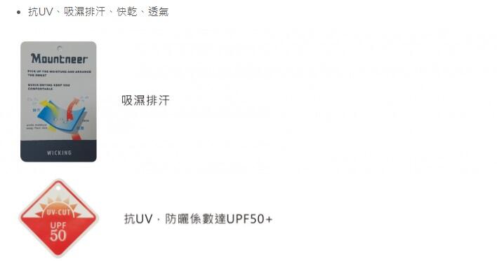 多件優惠【Mountneer山林】男透氣排汗快乾抗UV薄上衣31P27/吸濕排汗涼感/POLO衫/休閒服/野雁戶外