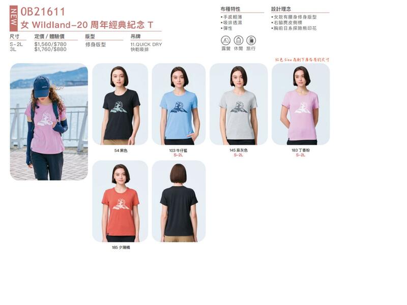 多件優惠【Wildland 荒野】女彈性機能排汗T恤0B21609夏季薄款/ 透氣快乾/運動上衣/登山衣/登山露營/野雁