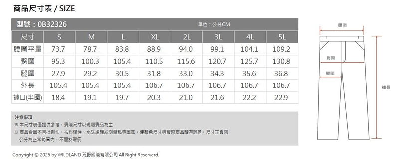 多件優惠【 荒野Wildland】男彈性軟三層超潑直筒褲0B32326/防風褲/賞雪褲/登山褲/衝鋒褲/野雁戶外