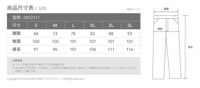 多件優惠【Wildland荒野】女四彈輕三層軟殼超潑功能保暖褲0B22311/防風褲/賞雪褲/登山褲/衝鋒褲/野雁