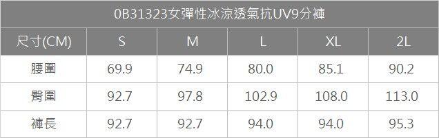 多件優惠【Wildland 荒野】女彈性冰涼透氣抗UV9分褲0B31323/超薄透氣休閒排汗褲/登山/野雁
