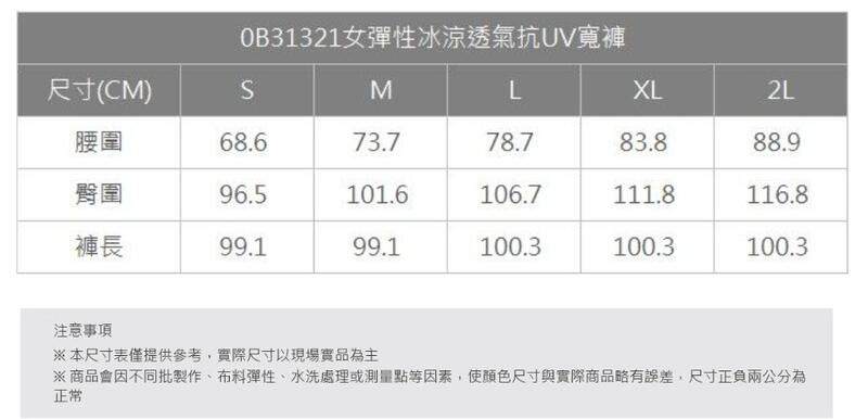 多件優惠【Wildland 荒野】女彈性冰涼透氣抗UV寬褲0B31321/涼感褲/上班褲/出國旅遊露營健走/野雁戶外