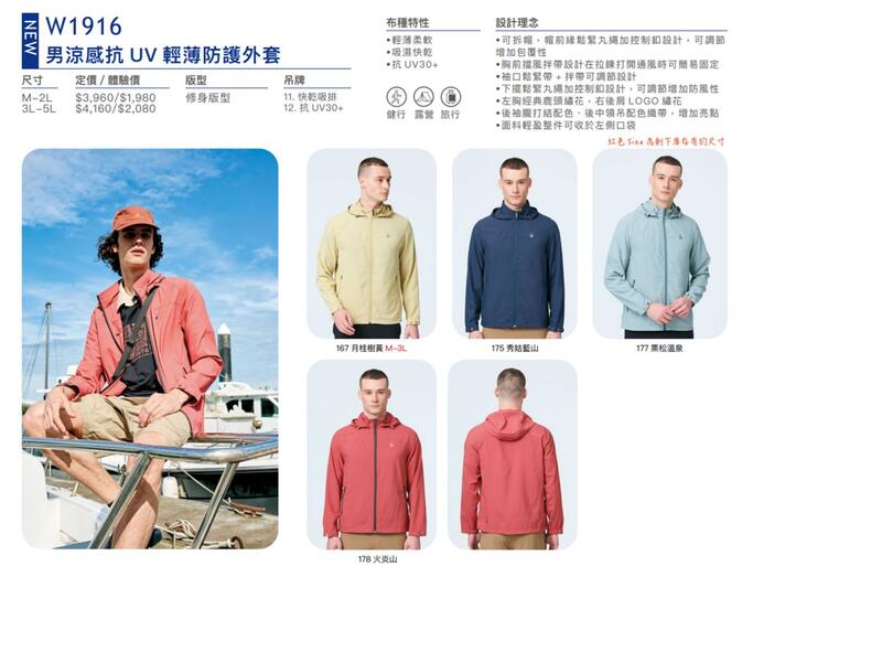 多件優惠【Wildland 荒野】男涼感抗UV輕薄防護外W1916/防曬外套/登山外套/登山露營/野雁戶外